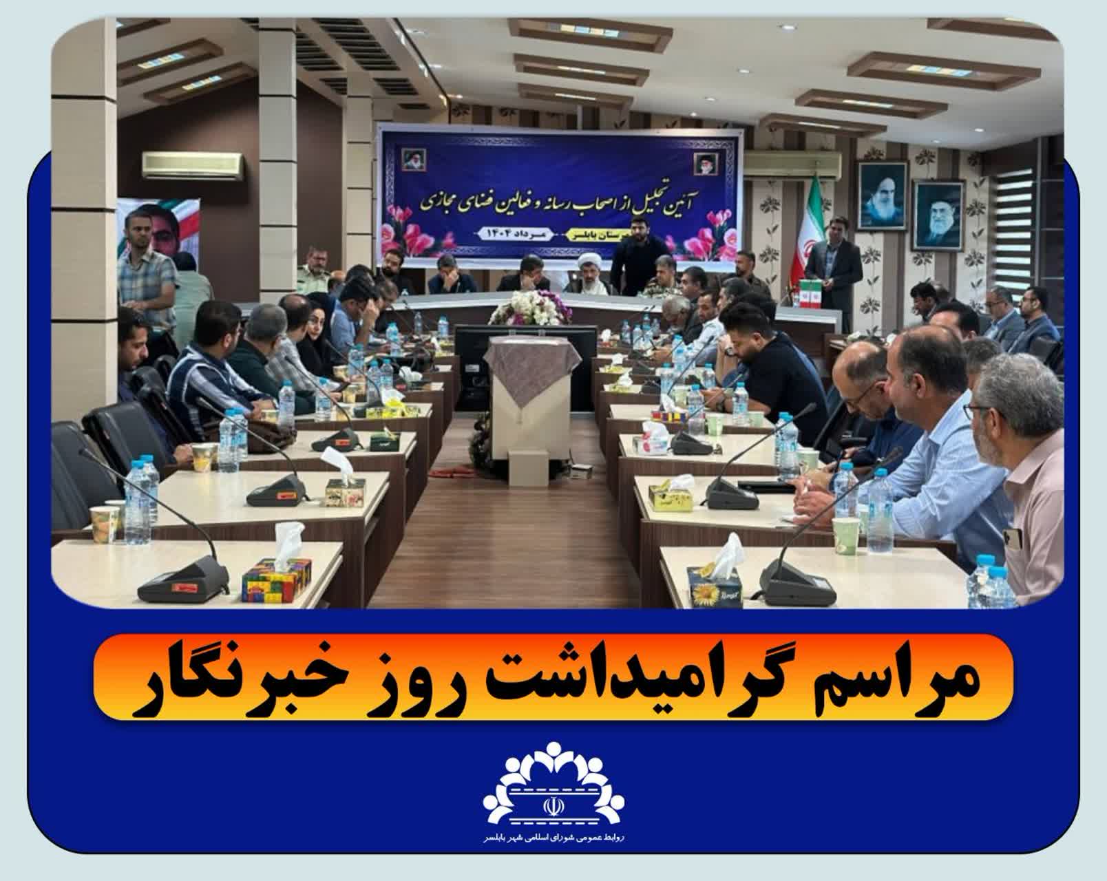 برگزاری مراسم گرامیداشت روز خبرنگار در اردوگاه شهید عظیمی بابلسر