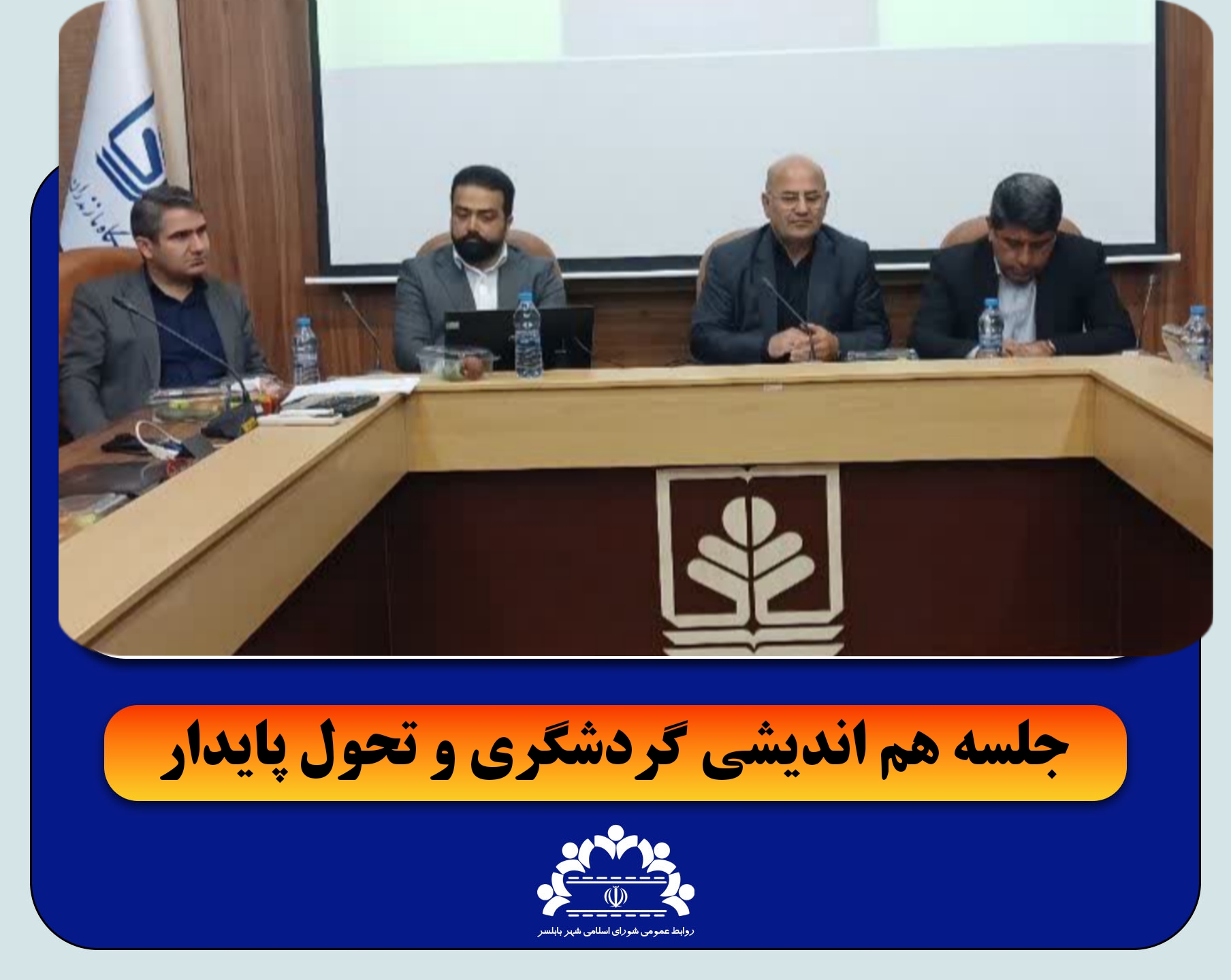 تحول گردشگری و توسعه پایدار